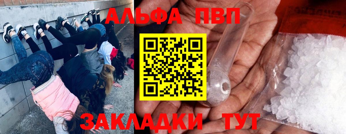 А ПВП VHQ  Alpha PVP крисы CK  A PVP  Чебоксары  Alpha-PVP СК  Вход с VPN 