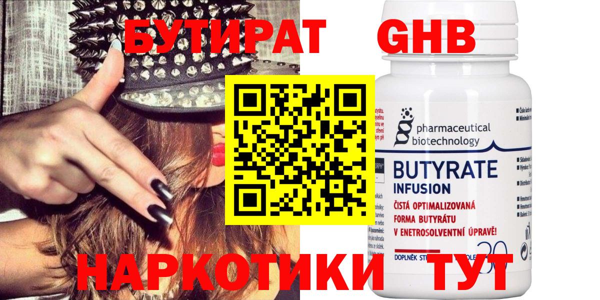 БУТИРАТ Butirat Чебоксары