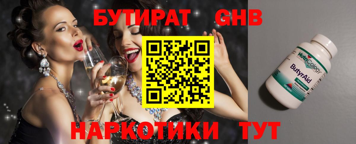 БУТИРАТ 1.4BDO  Вход с VPN  Чебоксары 