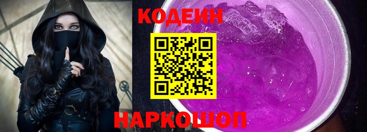 Кодеиновый сироп Lean напиток Lean (лин)  Codein напиток Lean (лин)  Вход с VPN  Чебоксары 