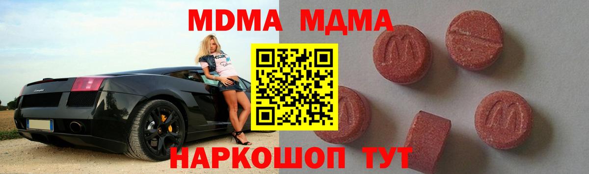 МДМА  MDMA crystal  Вход с VPN  Чебоксары  МДМА молли 